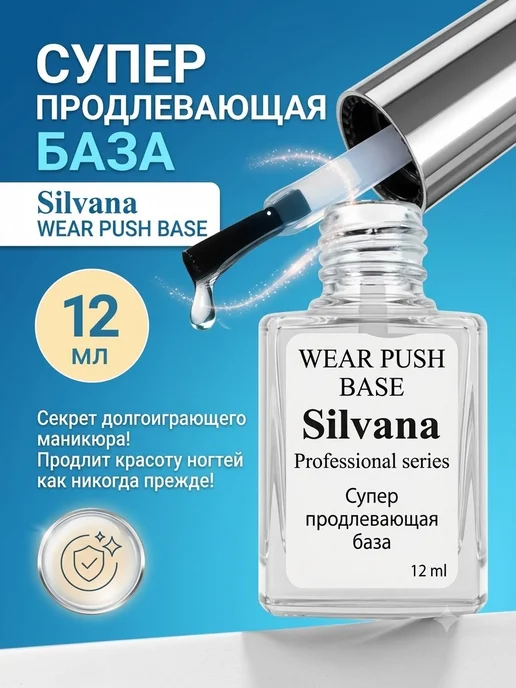 Silvana Official Продлевающая база для ногтей Silvana 12ml без лампы, 12 мл