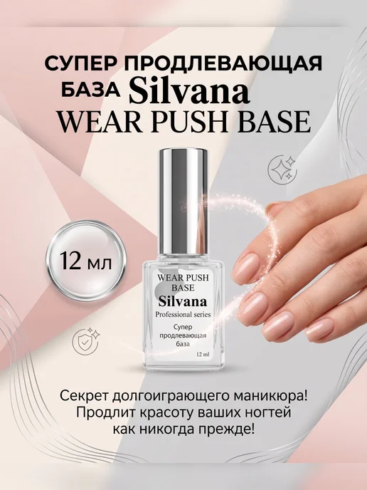 Silvana Official Продлевающая база для ногтей Silvana 12ml без лампы, 12 мл, фото 5