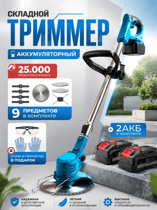 Триммер садовый аккумуляторный для травы 2 акб, вариант, фото 2