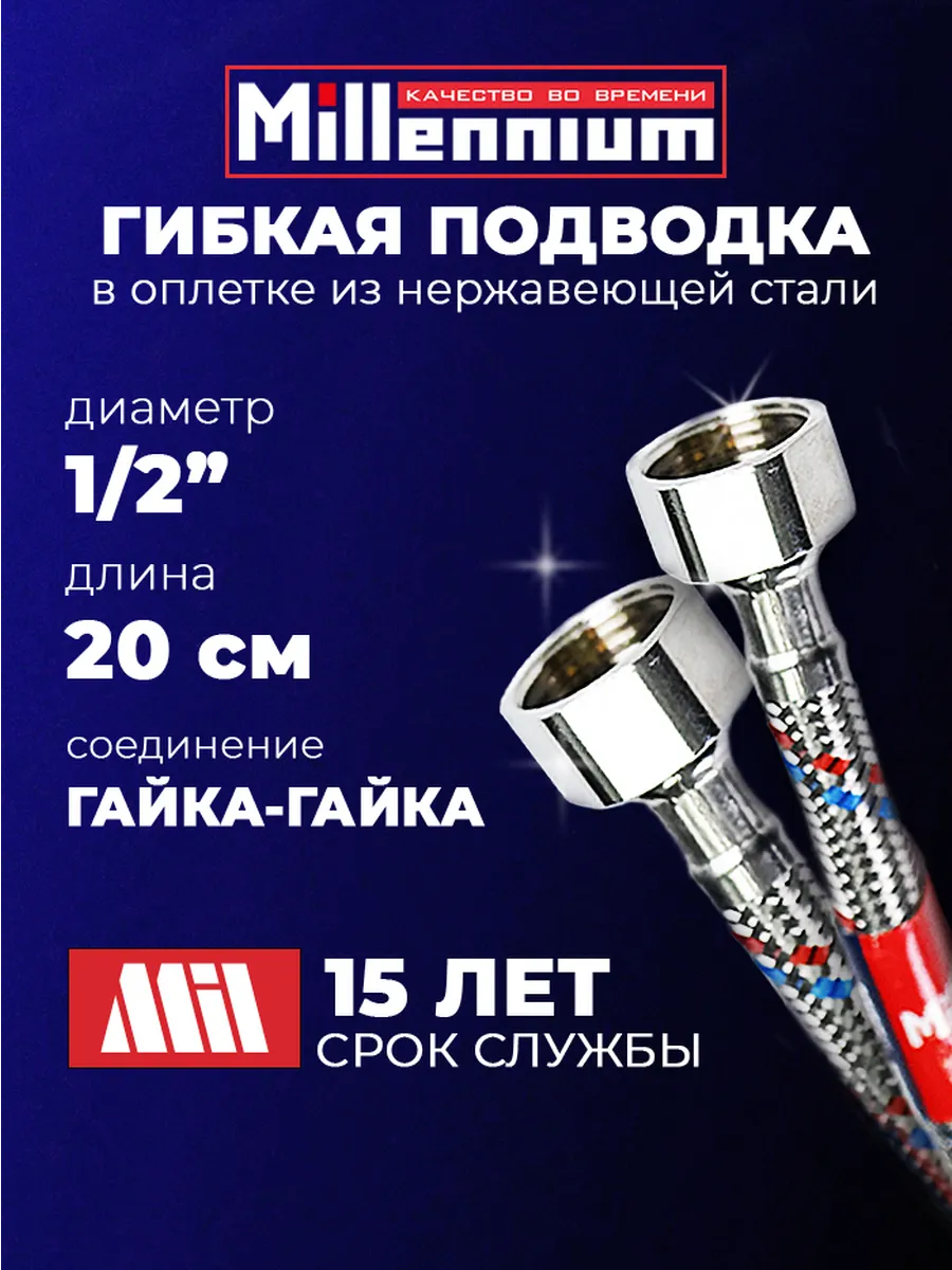 Гибкая подводка для воды 1/2" 20 см гайка-гайка