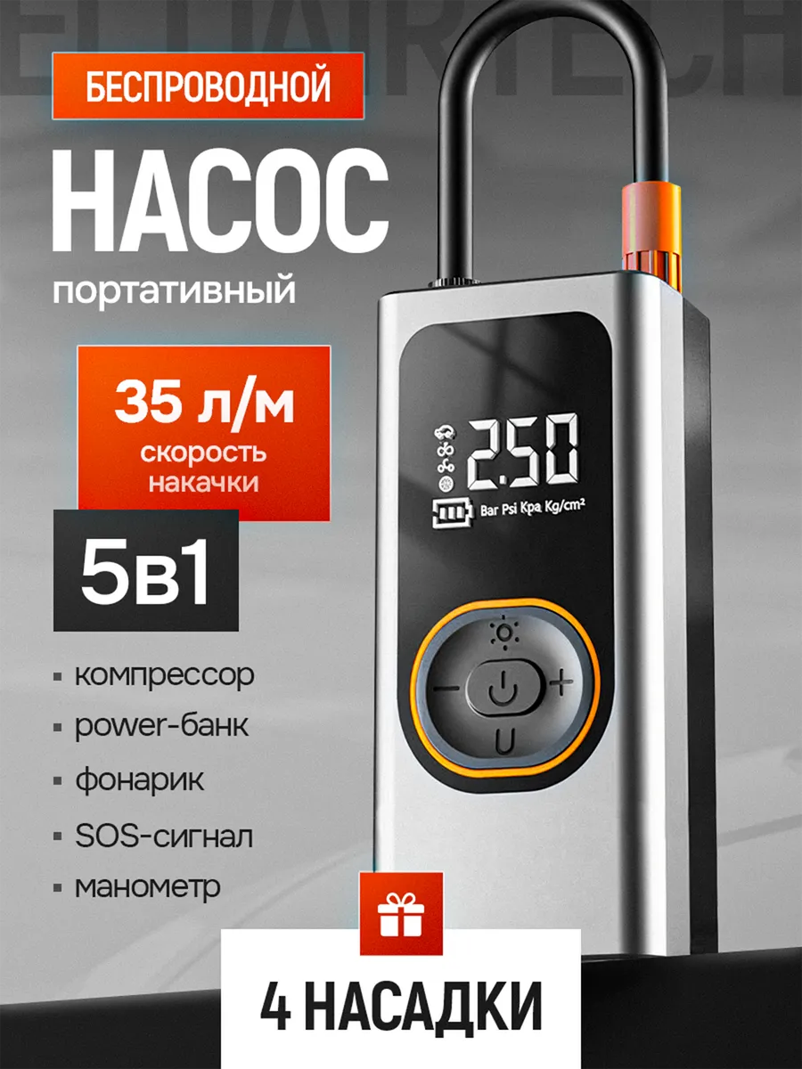 Компрессор автомобильный от аккумулятора насос беспроводной