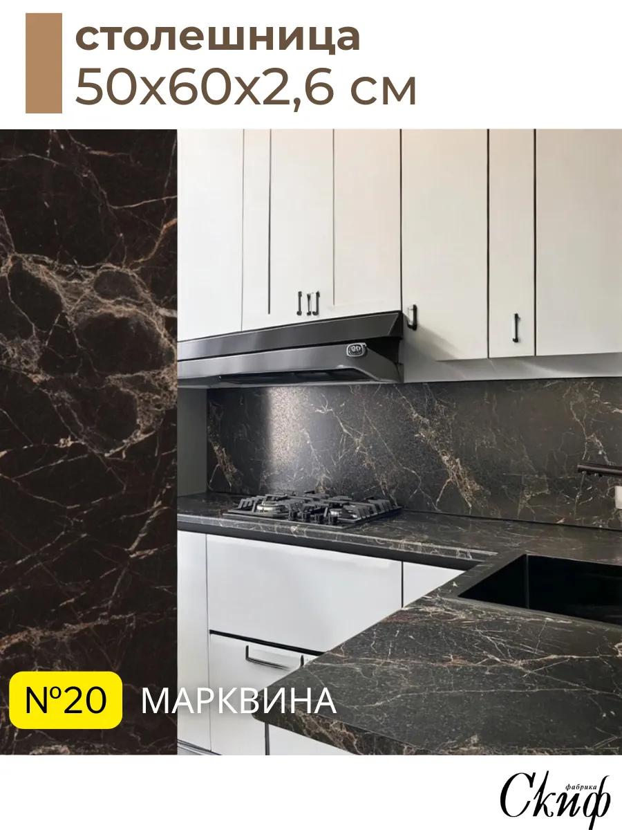 Столешница для кухни с кромками 50х60х2,6см