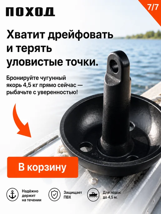 поход Якорь гриб круглый в лодку, 5.4 кг, 4,5 кг, фото 7