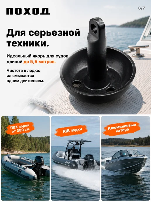 поход Якорь гриб круглый в лодку, 5.4 кг, 5,4 кг, фото 6