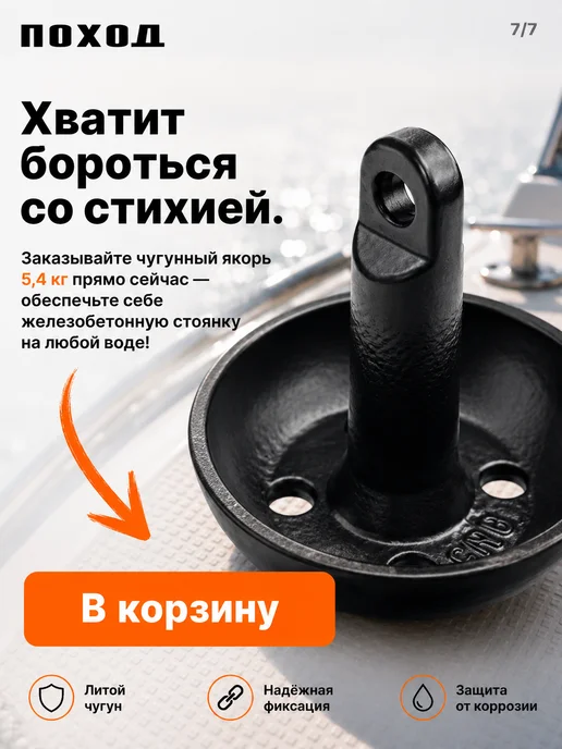поход Якорь гриб круглый в лодку, 5.4 кг, 5,4 кг, фото 7