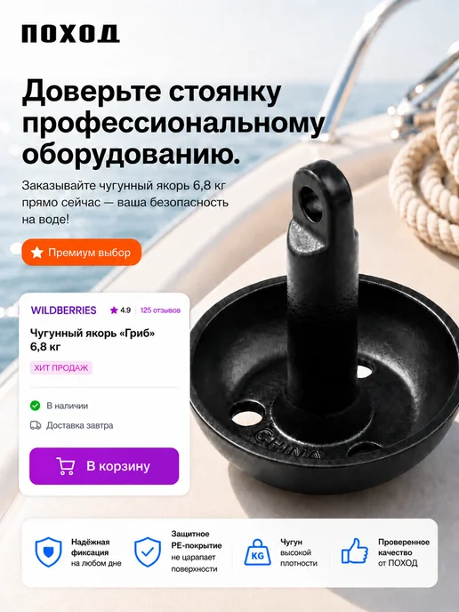 поход Якорь гриб круглый в лодку, 5.4 кг, 6,8 кг, фото 7