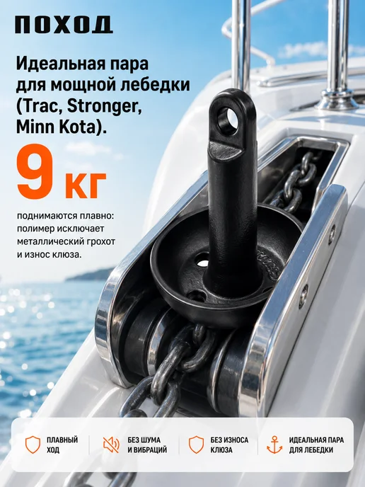 поход Якорь гриб для лодки ПВХ и катера 9 кг, 9 кг, фото 2