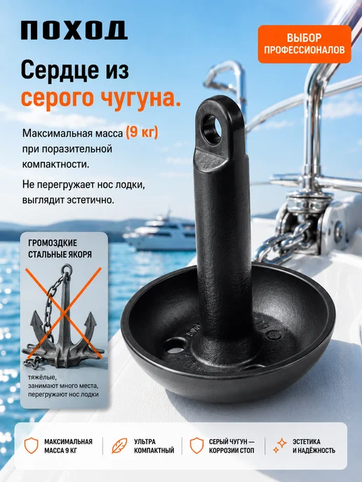 поход Якорь гриб для лодки ПВХ и катера 9 кг, 9 кг, фото 3