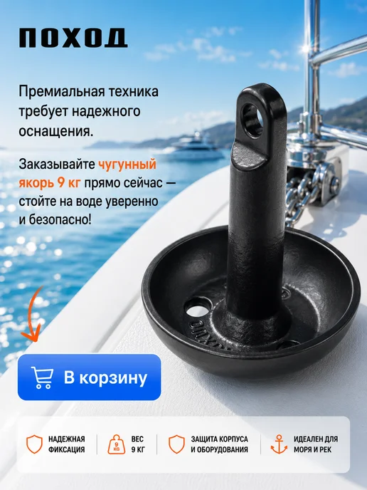 поход Якорь гриб для лодки ПВХ и катера 9 кг, 9 кг, фото 6
