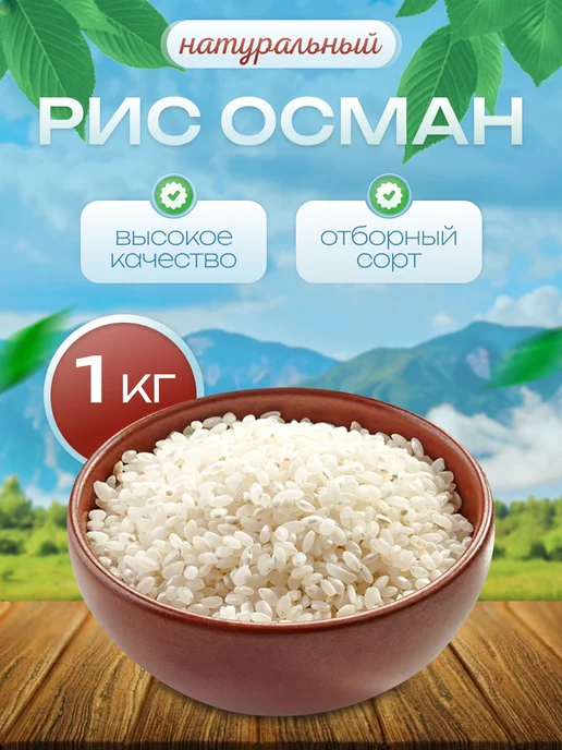 Премиум рис Рис круглозерный 1 кг, 1 кг, фото 9
