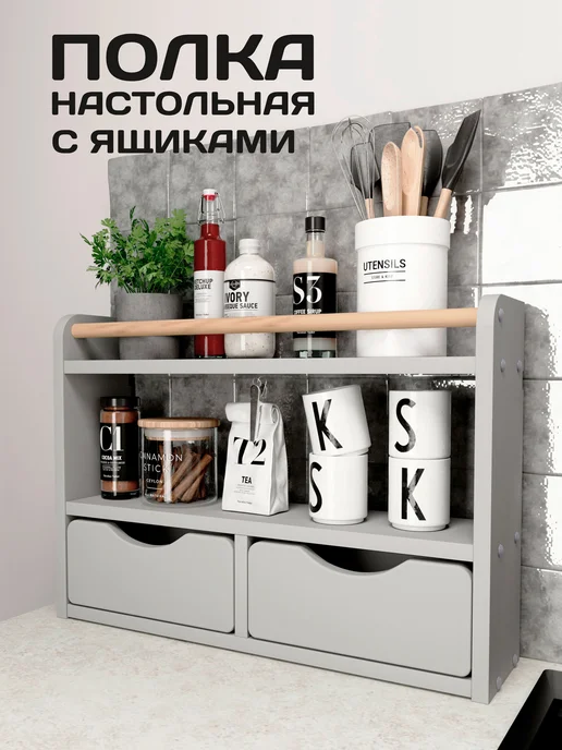 RuLes Полка настольная, настенная с ящиками, вариант