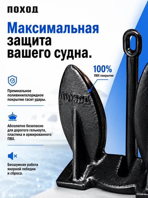 БРОНЯ Якорь для лодки ПВХ Холла, 13.6, вариант, фото 2