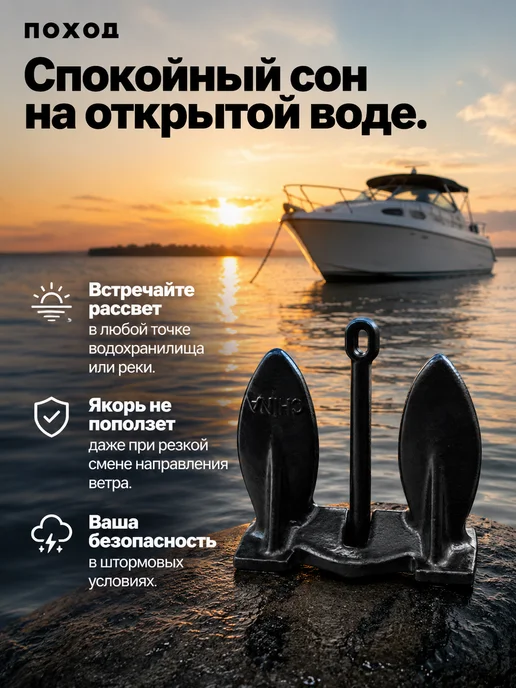 БРОНЯ Якорь для лодки ПВХ Холла, 13.6, вариант, фото 4