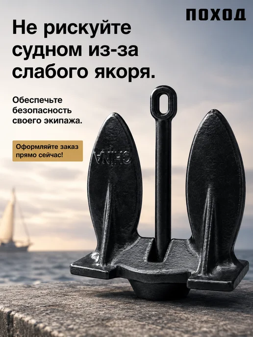 БРОНЯ Якорь для лодки ПВХ Холла, 13.6, вариант, фото 7
