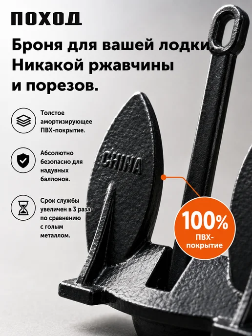 БРОНЯ Якорь для лодки ПВХ Холла, 4.5 кг, 4,5 кг, фото 2