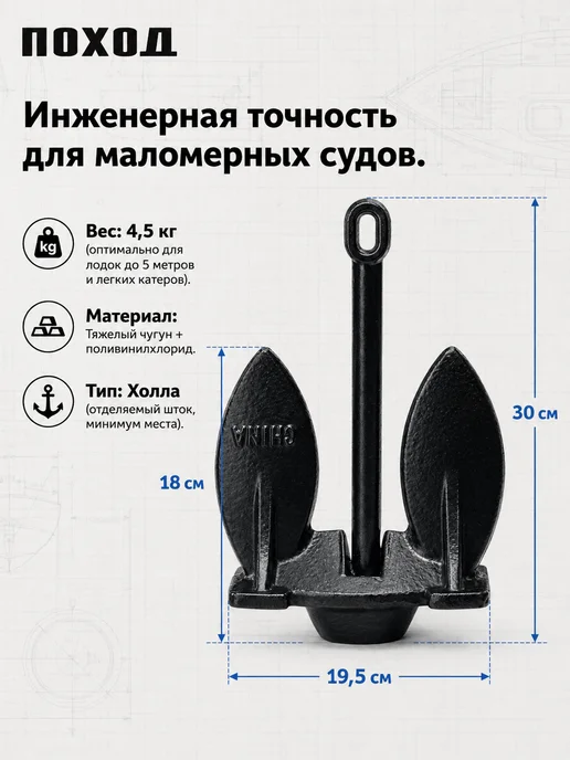 БРОНЯ Якорь для лодки ПВХ Холла, 4.5 кг, 4,5 кг, фото 5