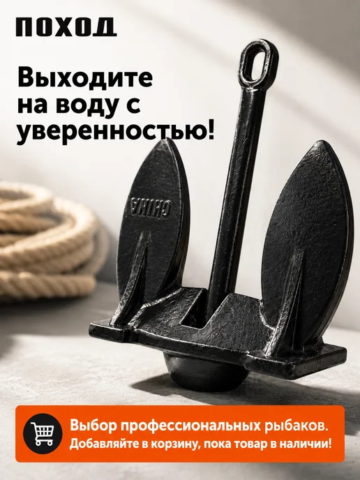 БРОНЯ Якорь для лодки ПВХ Холла, 4.5 кг, 4,5 кг, фото 7