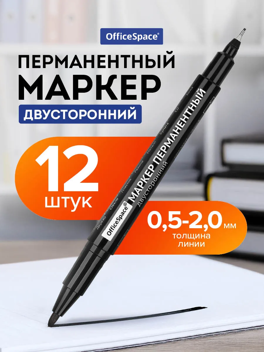 Маркер перманентный двусторонний, 12 шт.
