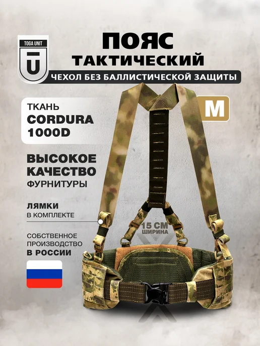 TOGA UNIT Пояс тактический разгрузочный, варбелт, мох, зеленый