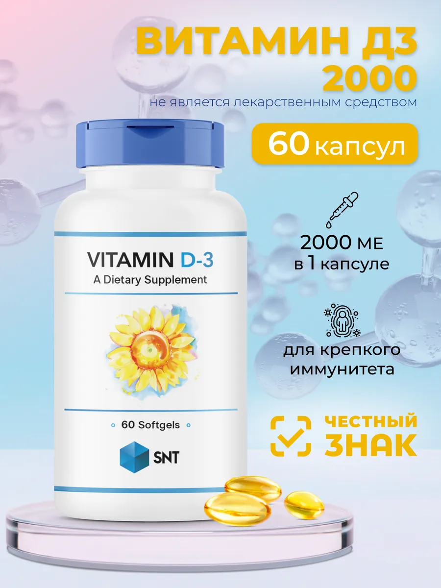 Витамин Д3 2000 SNT Vitamin D-3, 60 капсул.