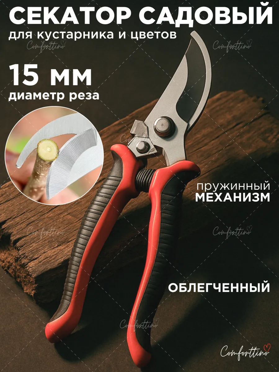 Секатор садовый универсальный на пружине с фиксацией