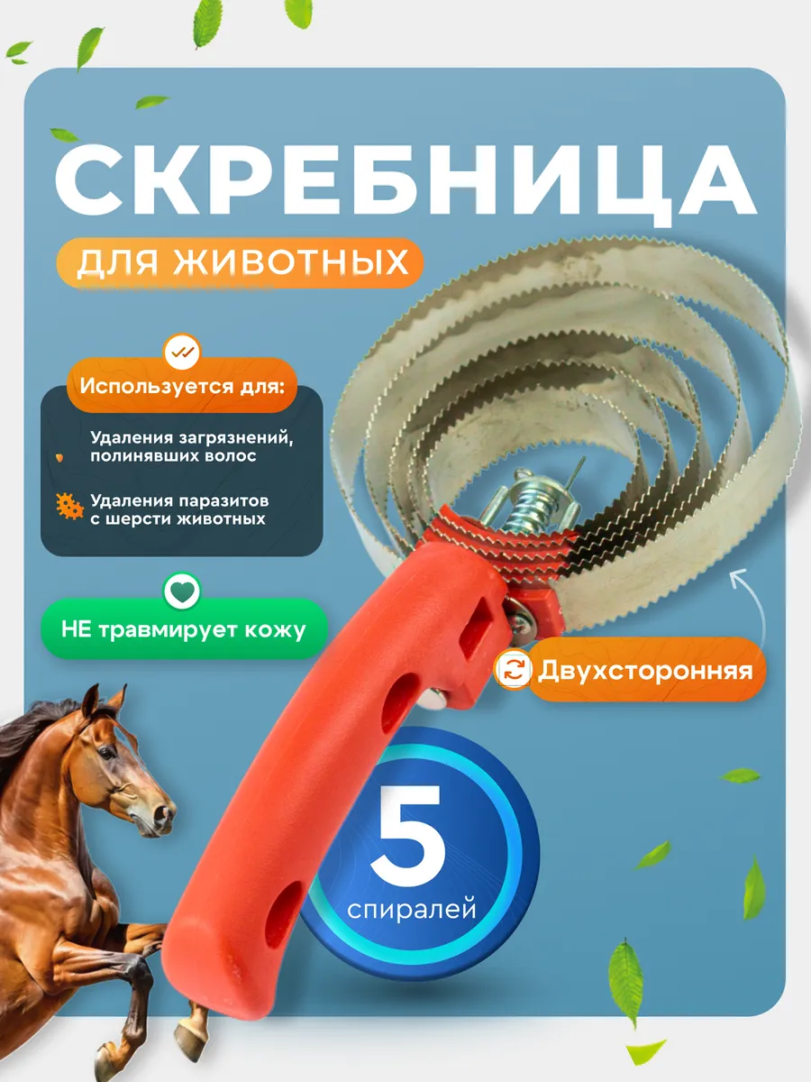 Скребница для животных, металлическая расческа