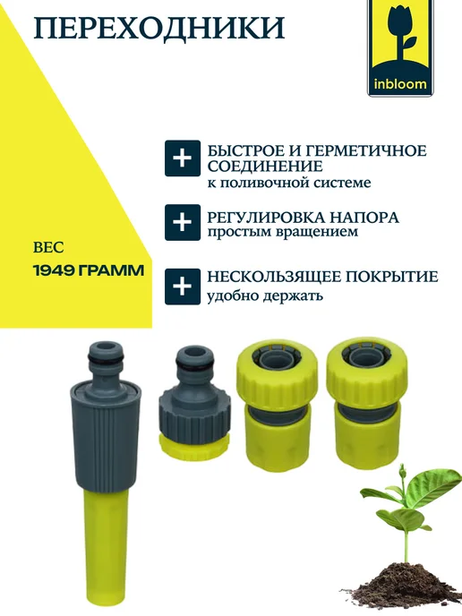 Inbloom Набор для полива 3 4"(шланг, коннекторы, наконечник), зеленый, фото 2