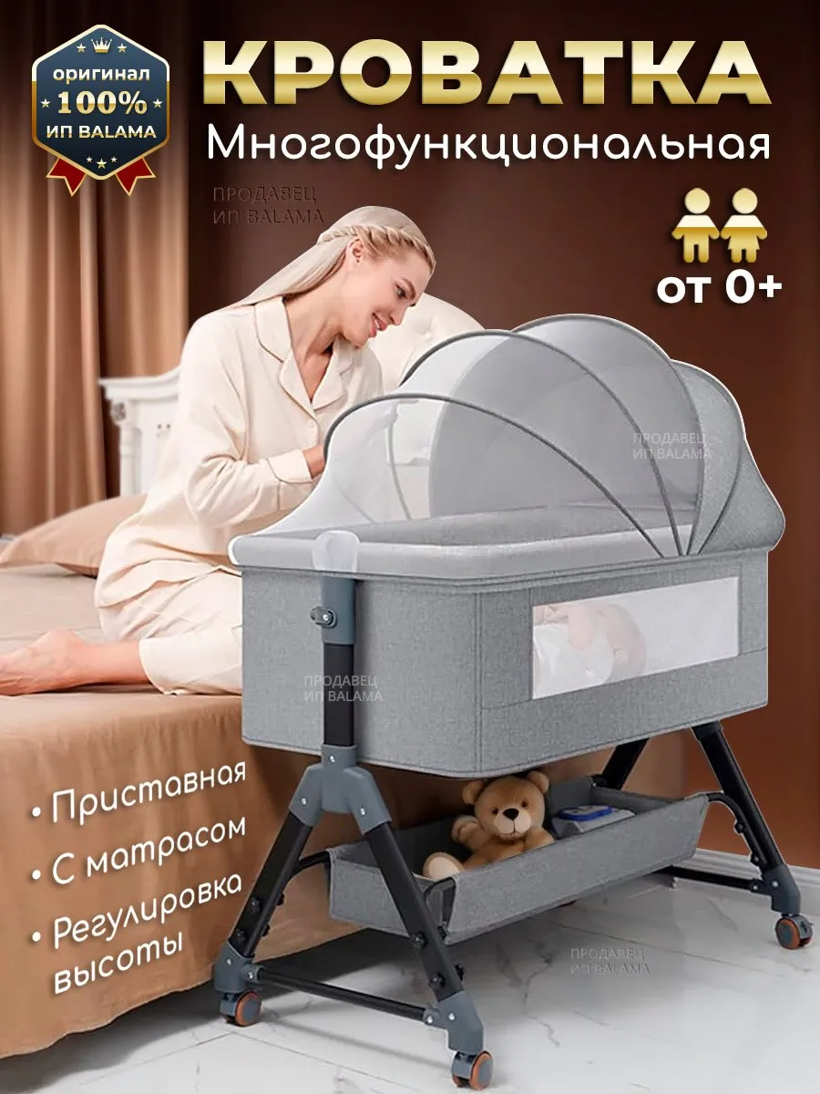 Кроватка прикроватная для новорожденного на колесиках