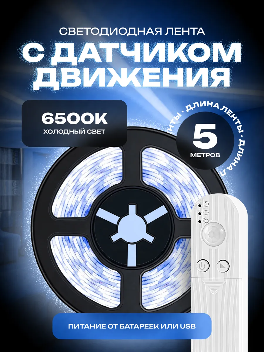 Светодиодная лента на батарейках 5 метров