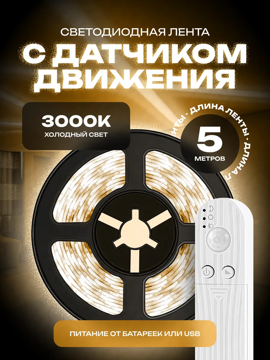 Светодиодная лента на батарейках 5 метров