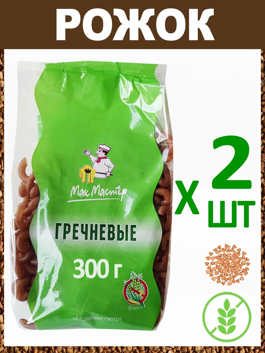 Макароны Гречневые "Рожок" Без Глютена 2х300г
