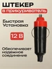 Штекер в прикуриватель автомобиля Сималенд 44577836 купить за 171 ₽ в интернет‑магазине Wildberries