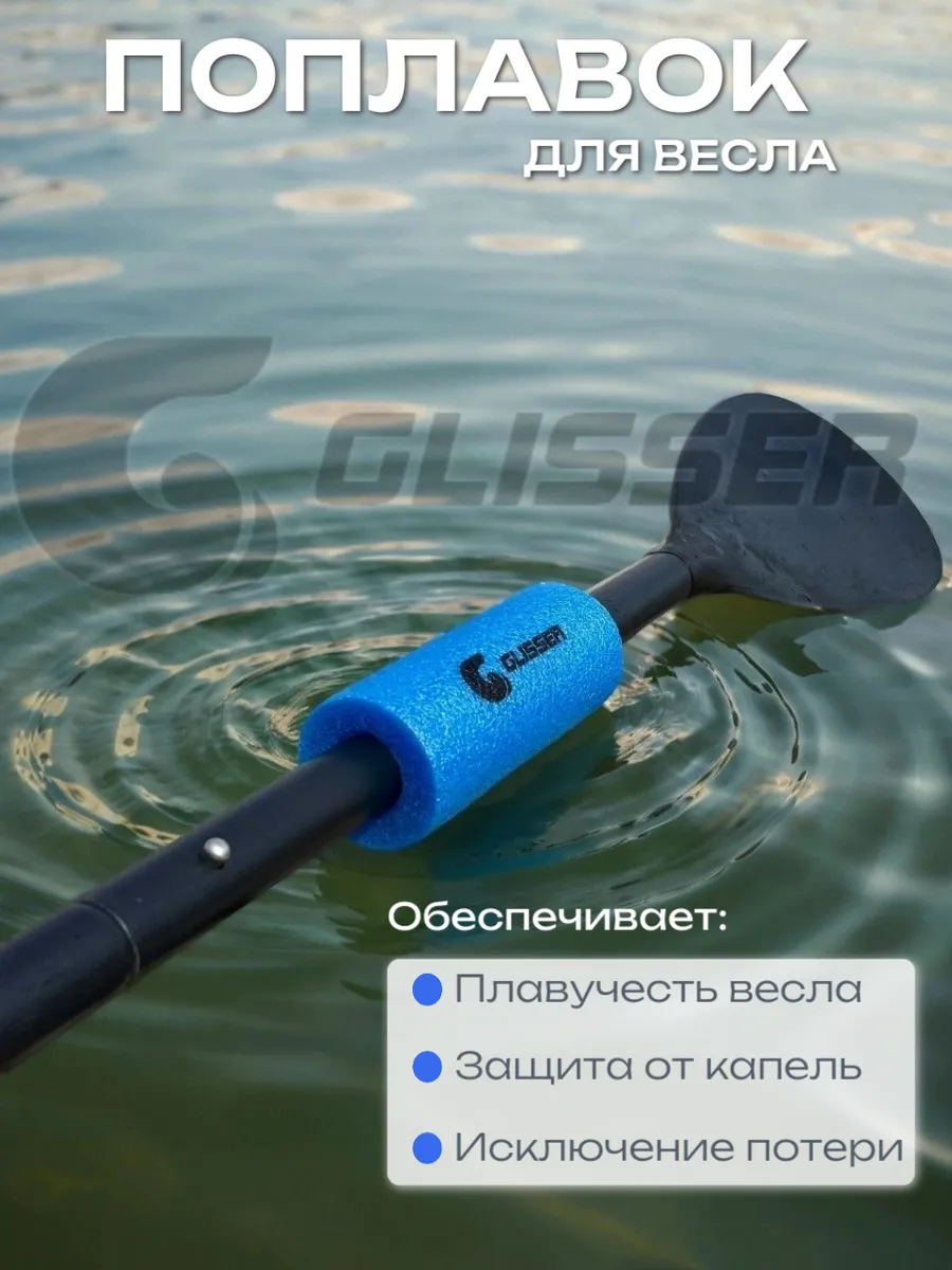 Поплавок для весла аксессуары для сапборда лодки