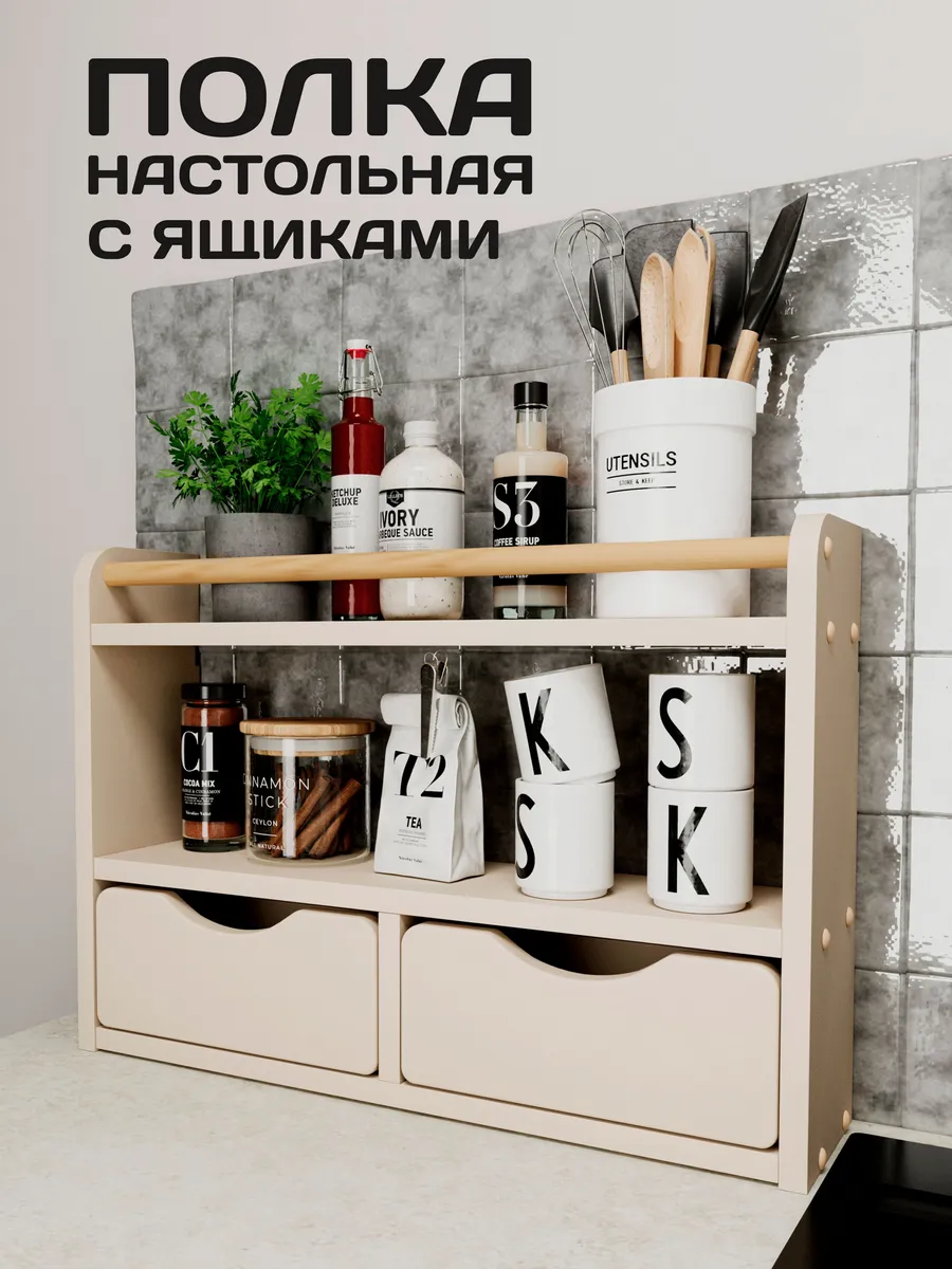 Полка настольная, настенная с ящиками