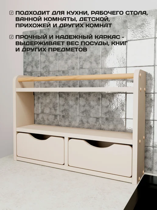 RuLes Полка настольная, настенная с ящиками, бежевый, фото 4