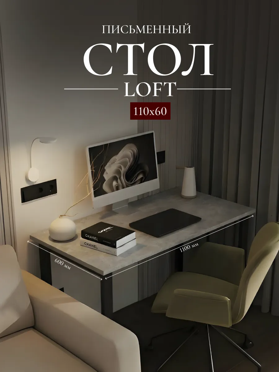 Стол письменный кухонный лофт
