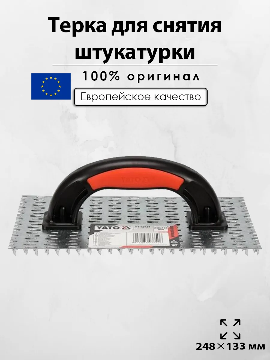 Терка строительная для газобетона, штукатурки, пенопласта