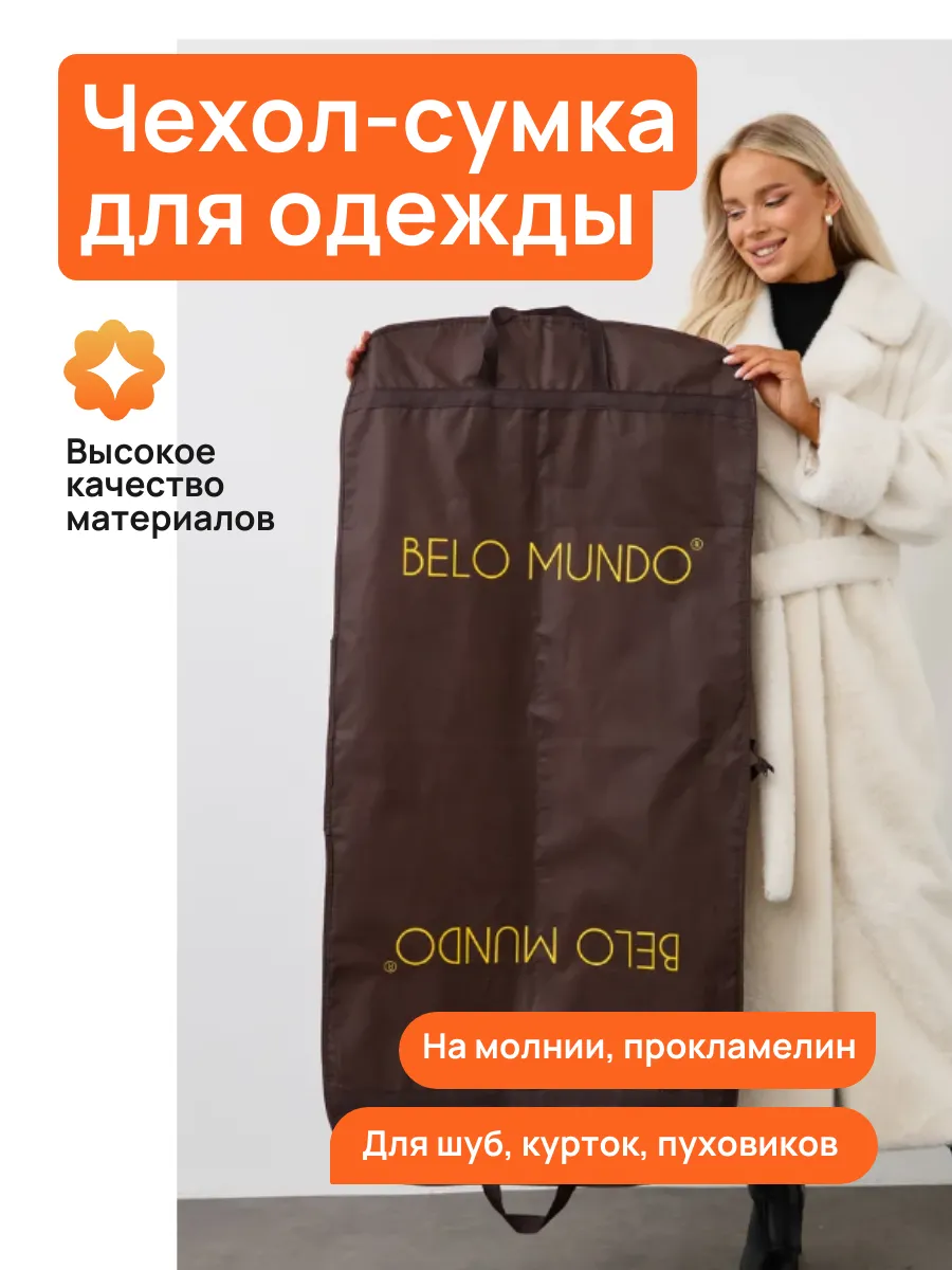 Чехол для одежды на молнии длинный антимолевый