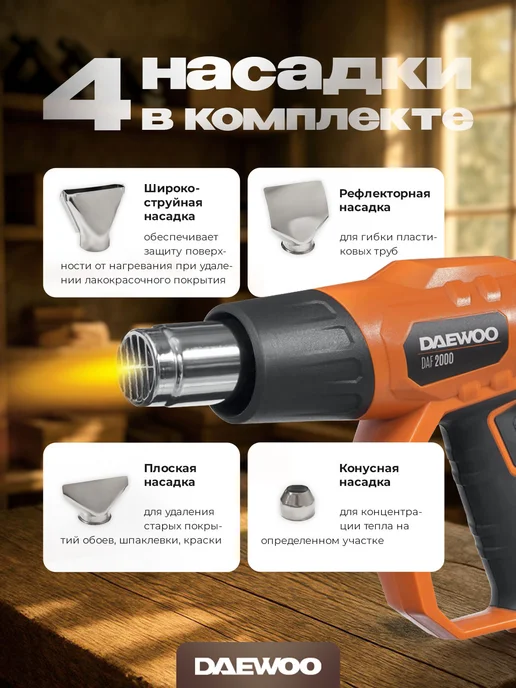 DAEWOO DAF 2000 Фен технический (2 кВт, 350-550 С°), черный, фото 2
