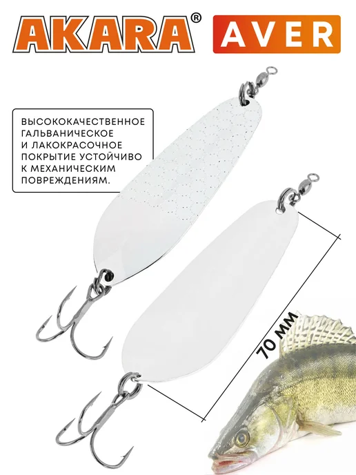 Akara Блесна Aver 70 12 гр. 02, 12 г, фото 2