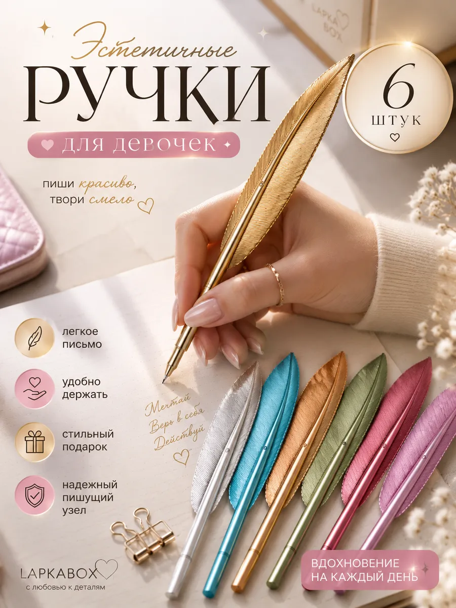 Ручки красивые для девочек Перо