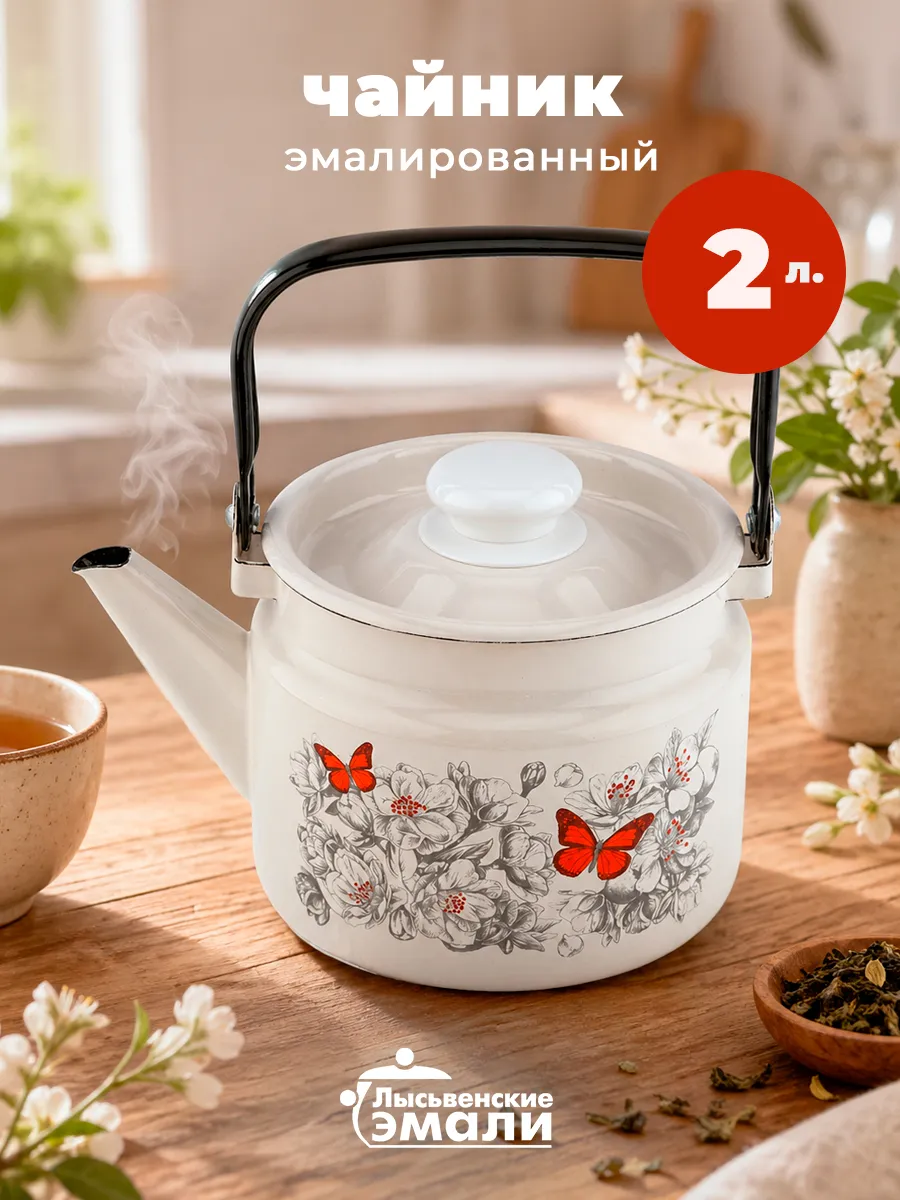 Чайник 2л. эмалированный