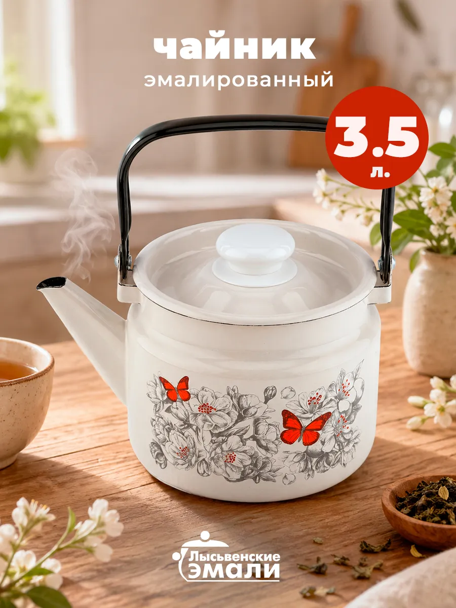 Чайник 3,5 л. эмалированный