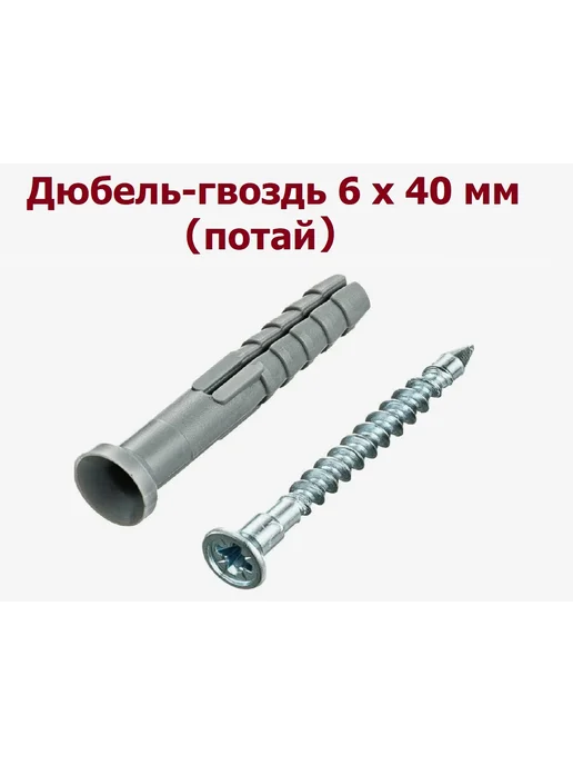 krep-tan Дюбель-гвоздь потай 6*40мм SM-L - 20 шт, 6x40 мм, 20 шт, фото 2