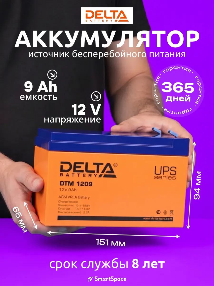 Аккумулятор дельта, аккумулятор для ибп 12v