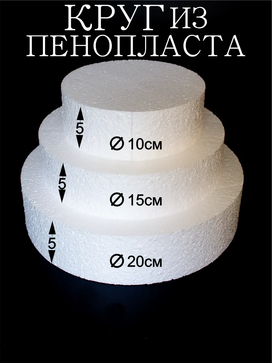 Круги из пенопласта набор 3шт