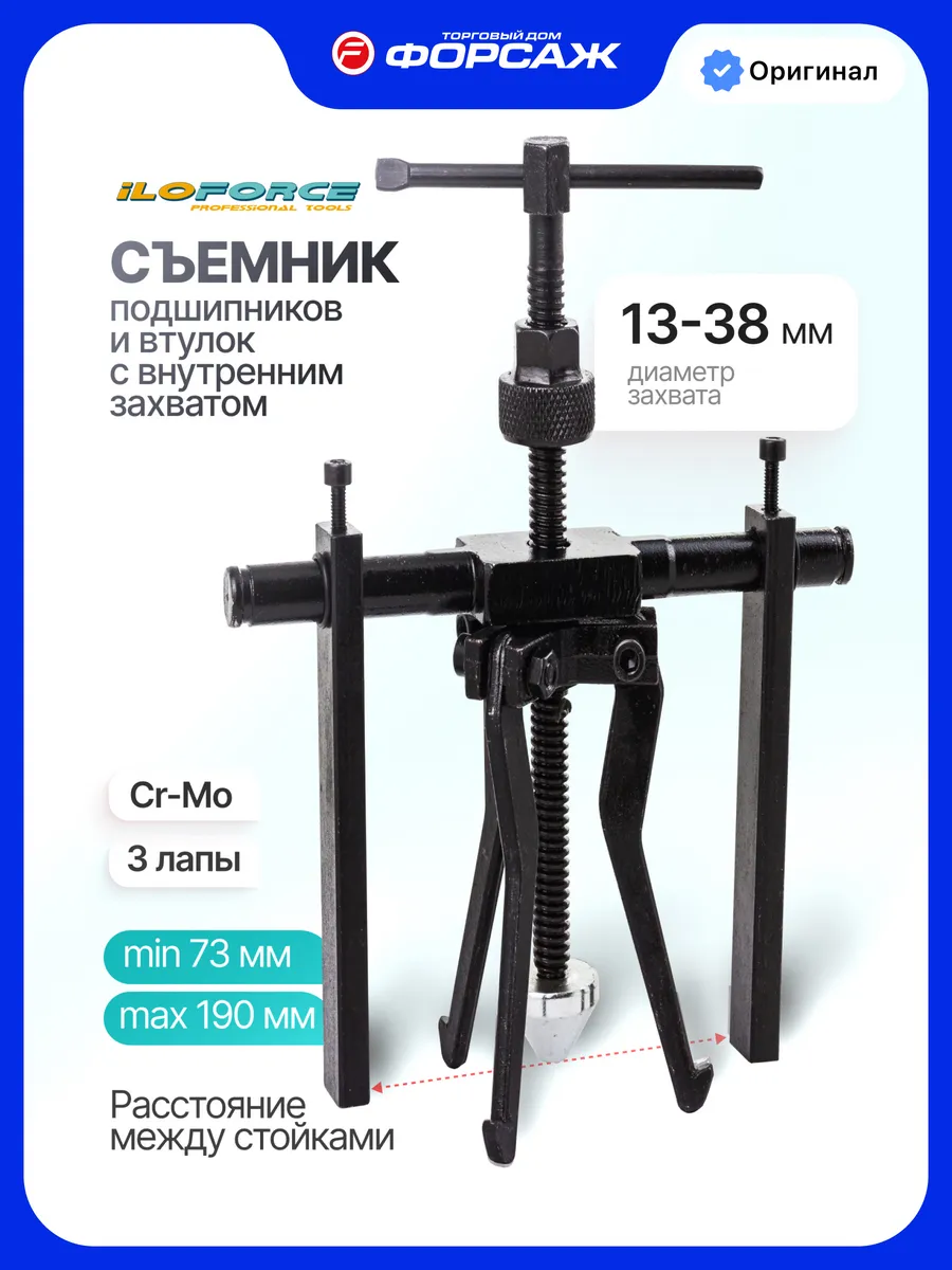 Съемник подшипников и втулок с внутренним захватом