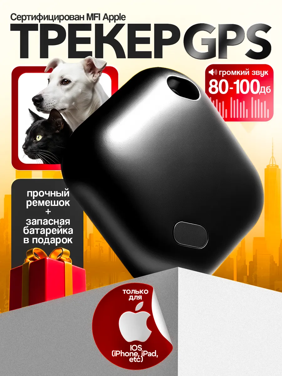 GPS трекер маячок отслеживания для iphone (airtag)