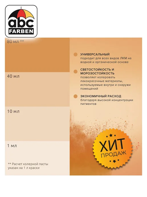 TICIANA Колер для краски охра 80мл ABC Farben, 80 мл, фото 3