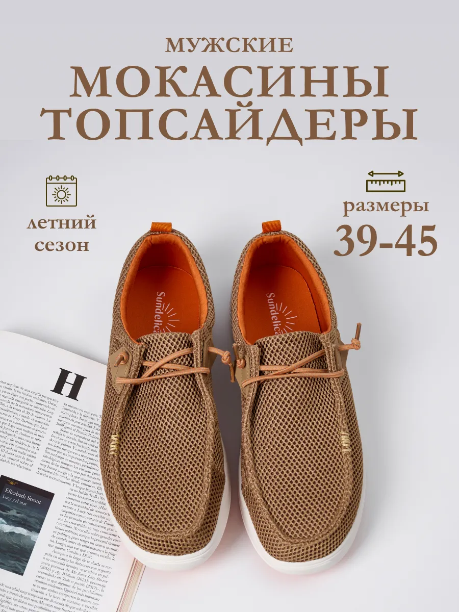 Мокасины летние дышащие